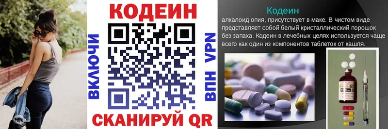Кодеин Purple Drank  Зеленоградск 